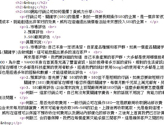 網頁字數影響SEO